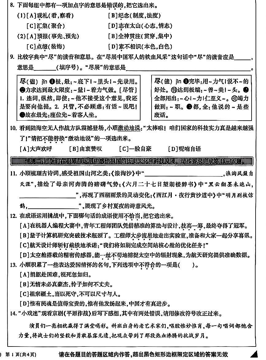 2026北京顺义六年级(上)期末语文试卷第2页
