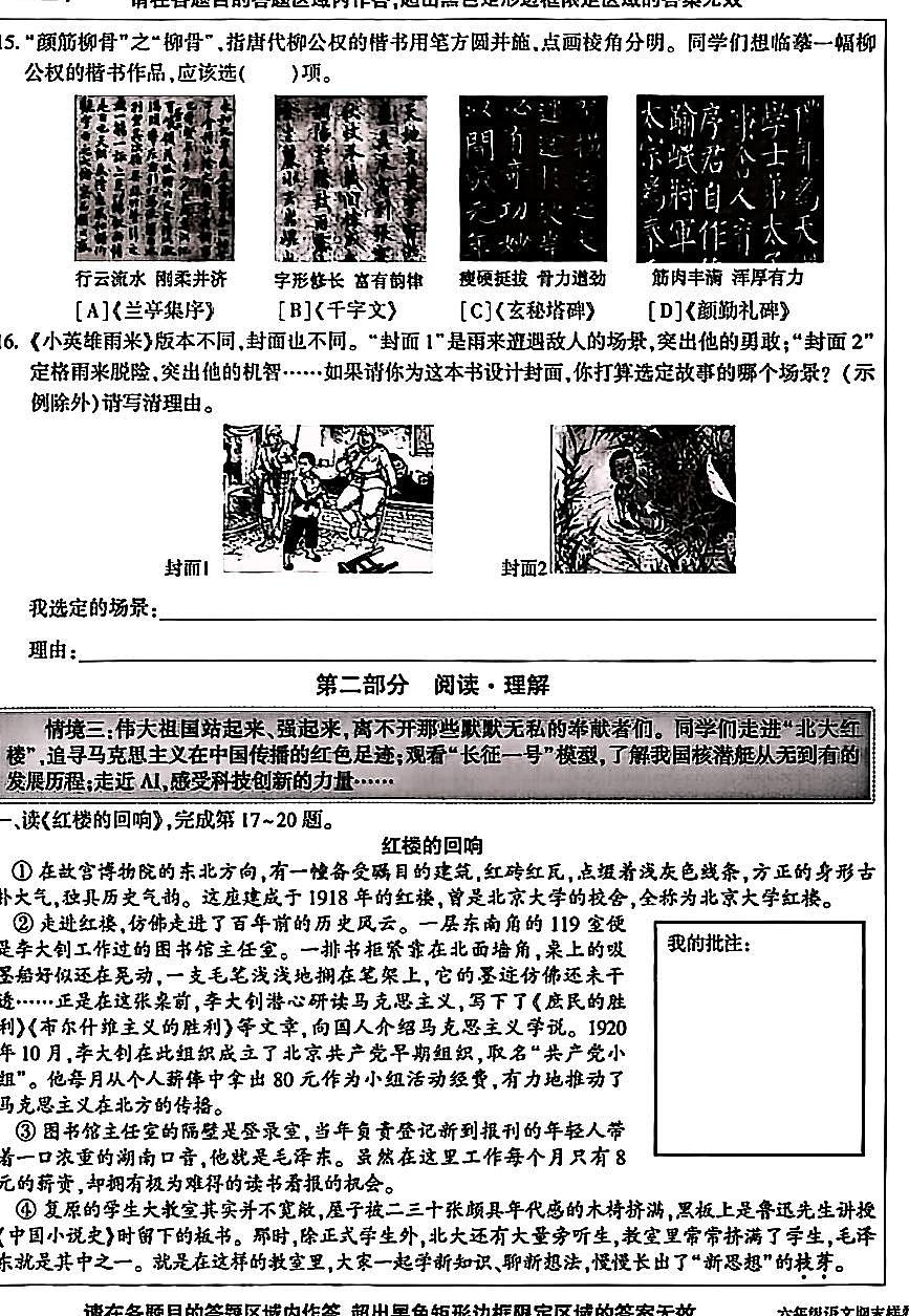 2026北京顺义六年级(上)期末语文试卷第3页