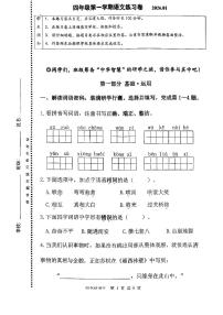 2026北京海淀四年级（上）期末语文试卷