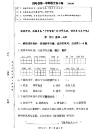 2026北京海淀四年级(上)期末语文试卷