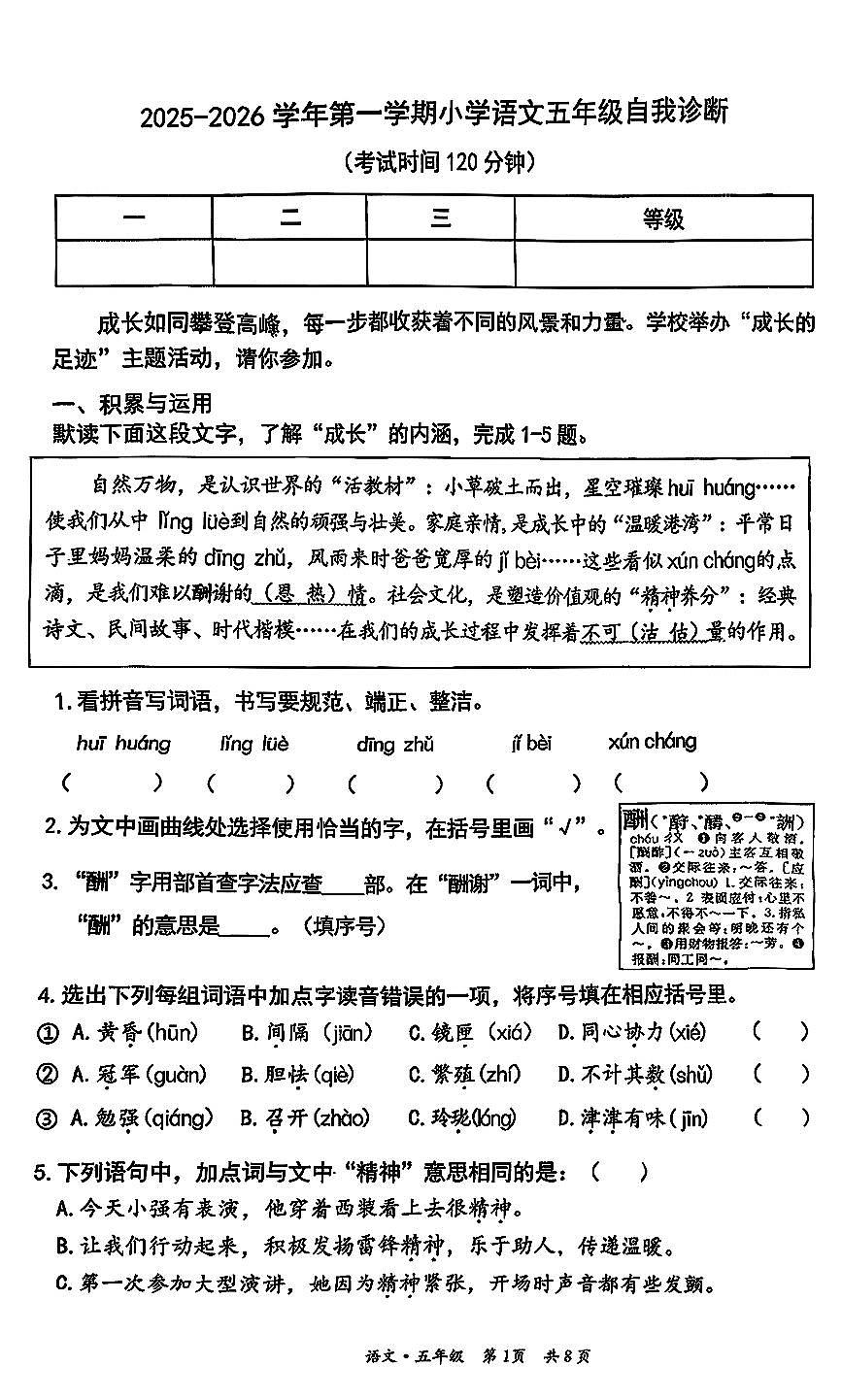 2026北京丰台五年级(上)期末语文试卷(教师版)第1页
