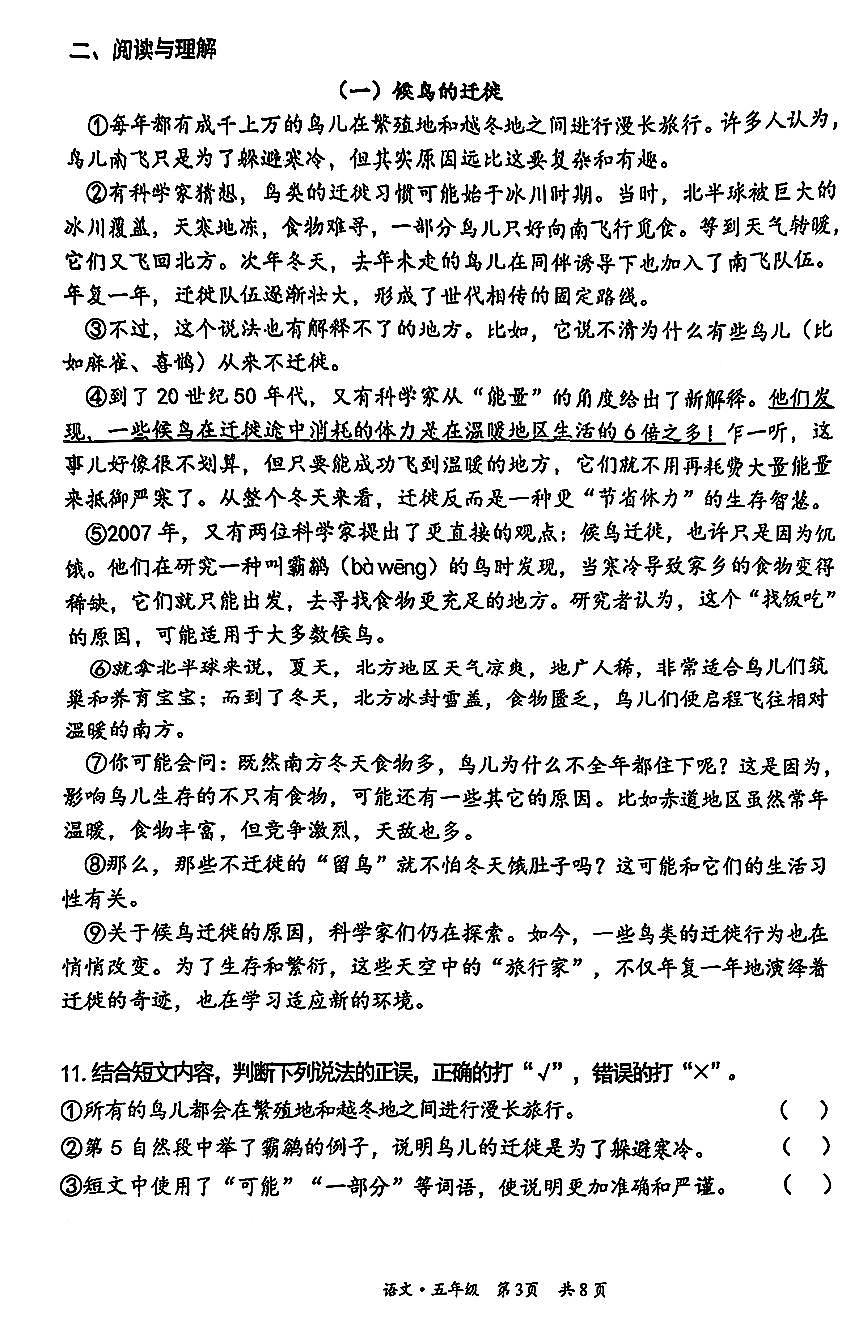 2026北京丰台五年级(上)期末语文试卷(教师版)第3页