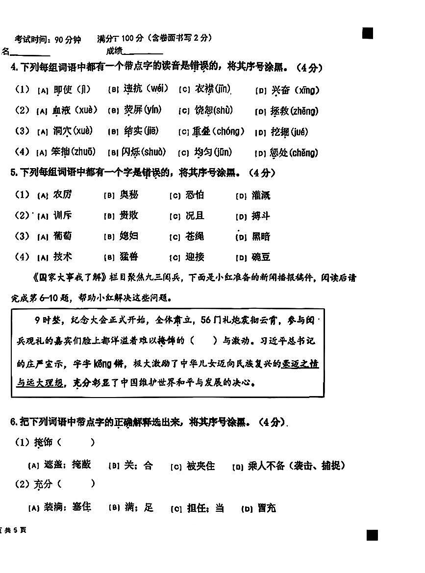 2026北京朝阳四年级(上)期末语文试卷第2页