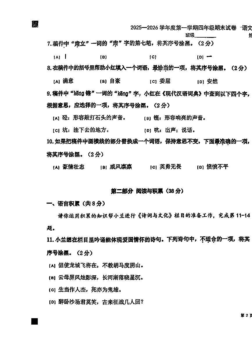 2026北京朝阳四年级(上)期末语文试卷第3页