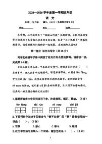 2026北京朝阳三年级（上）期末语文试卷