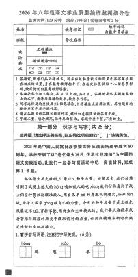 2026北京朝阳六年级(上)期末语文试卷