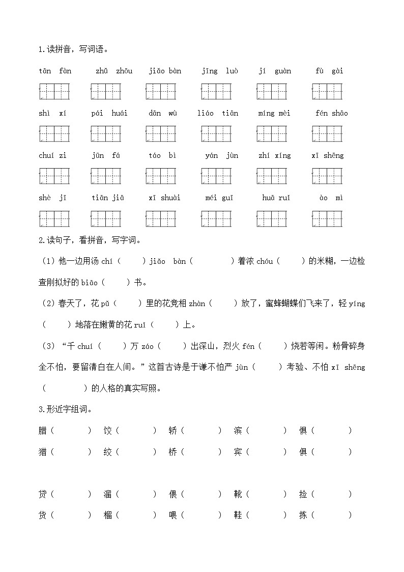 (新)部编版六年级语文下册期末专项复习题【专题一:生字】A4(含答案)第2页