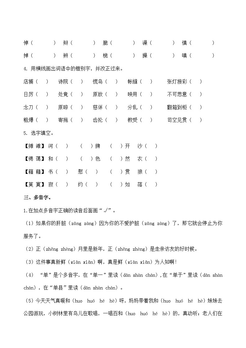 (新)部编版六年级语文下册期末专项复习题【专题一:生字】A4(含答案)第3页