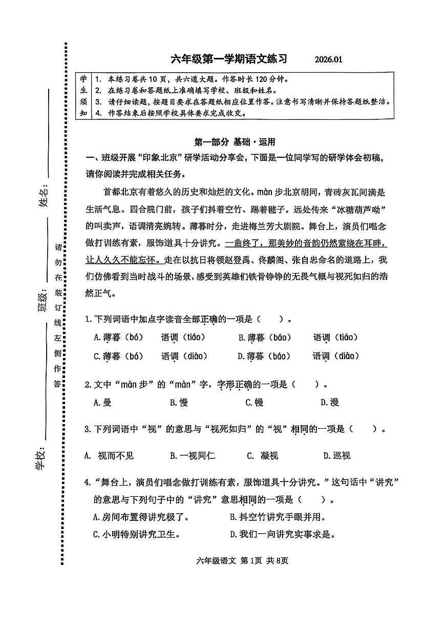 北京市海淀区2025-2026学年六年级上学期期末语文试卷第1页