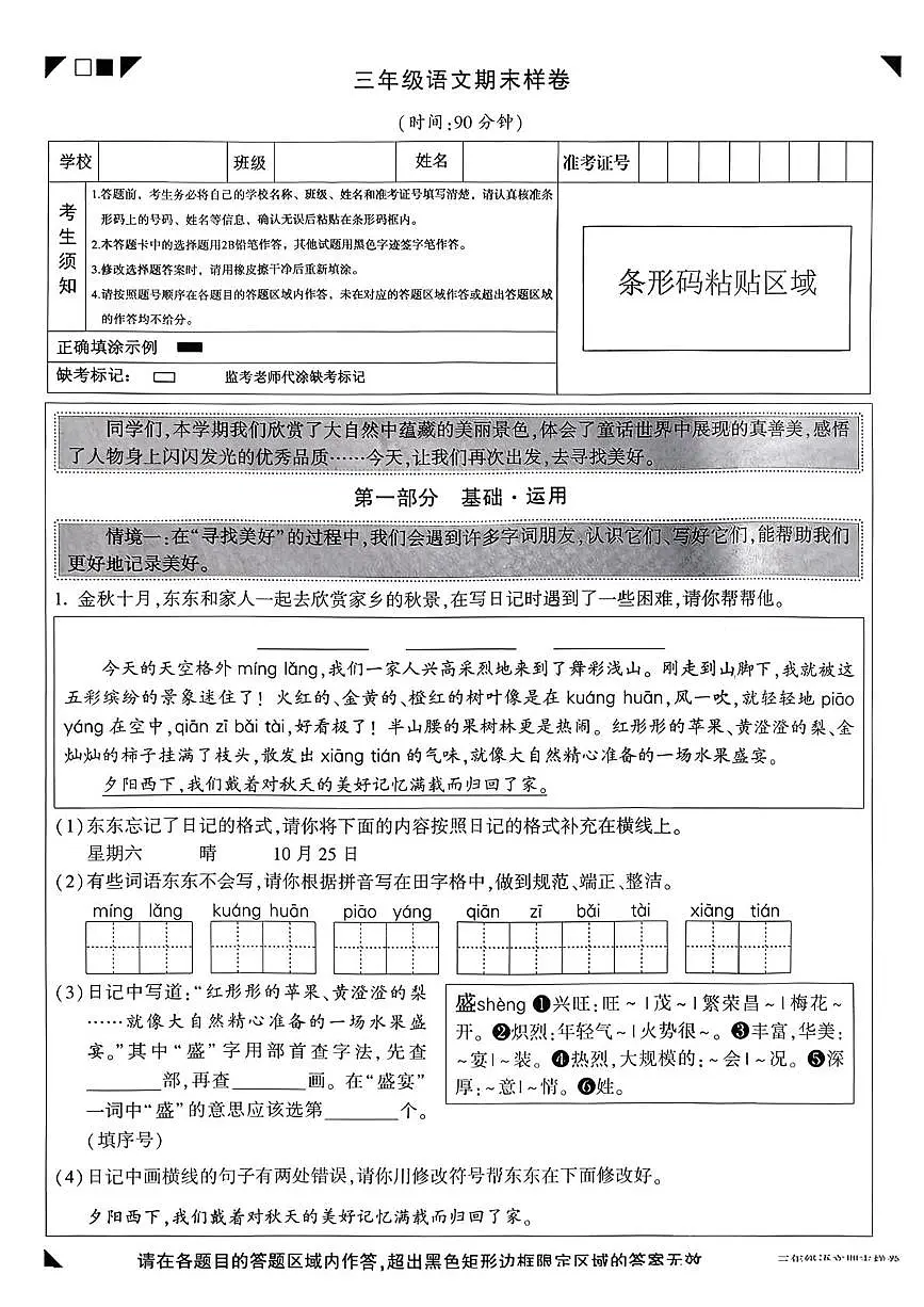 北京市顺义区2025-2026学年三年级上学期1月期末语文试题第1页