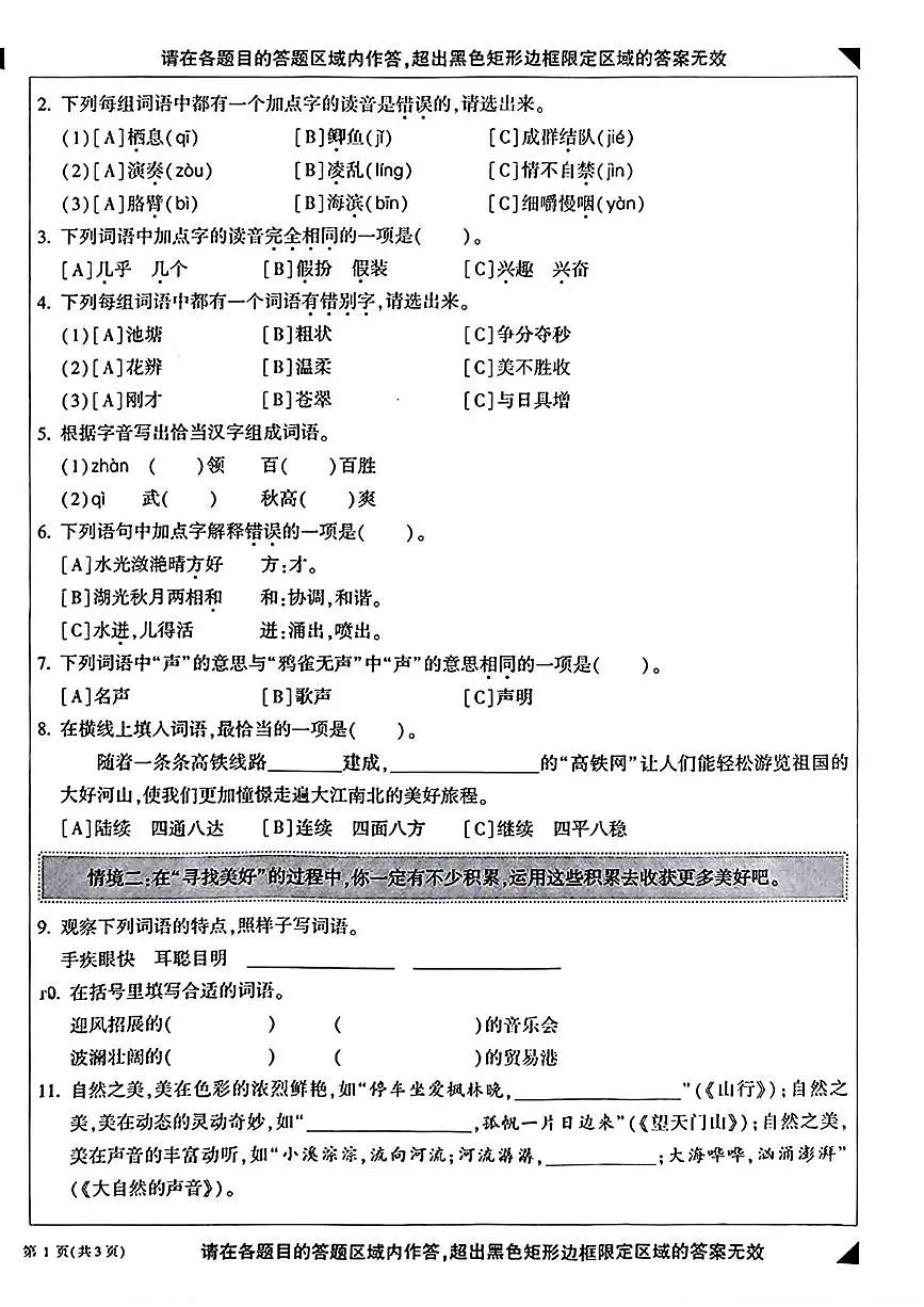 北京市顺义区2025-2026学年三年级上学期1月期末语文试题第2页