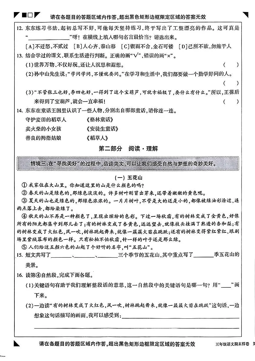 北京市顺义区2025-2026学年三年级上学期1月期末语文试题第3页