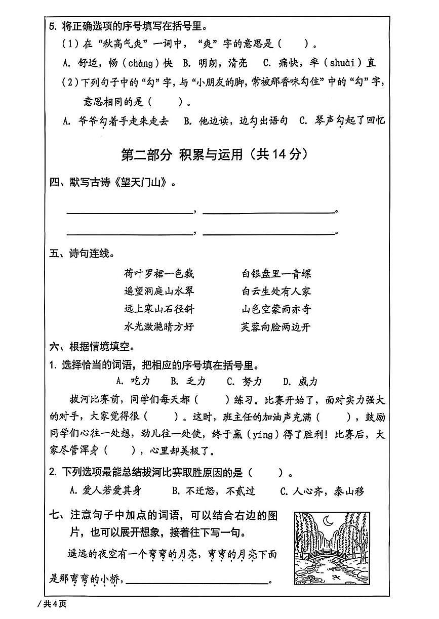 北京市西城区2025-2026学年三年级上学期期末语文试题第2页