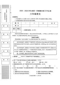 陕西省榆林市神木市2025-2026学年六年级上学期1月期末语文试题