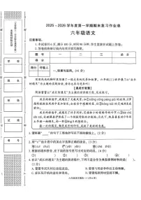 陕西省榆林市神木市2025-2026学年六年级上学期1月期末语文试题