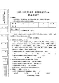 陕西省榆林市神木市2025-2026学年四年级上学期1月期末作业语文试题