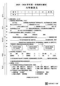 山东省聊城市莘县2025-2026学年六年级上学期1月期末语文试题