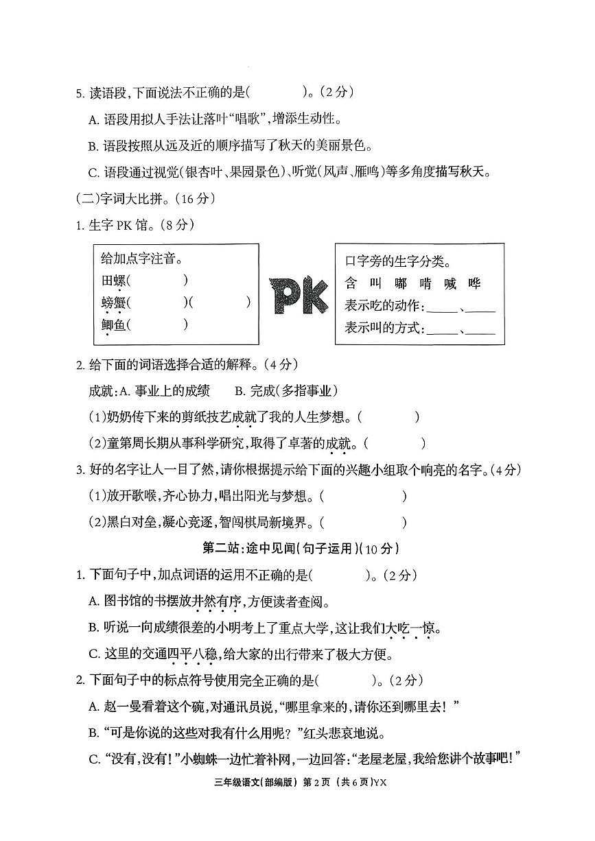 河北省张家口市2025-2026学年三年级上学期语文学业质量监测(月考)第2页