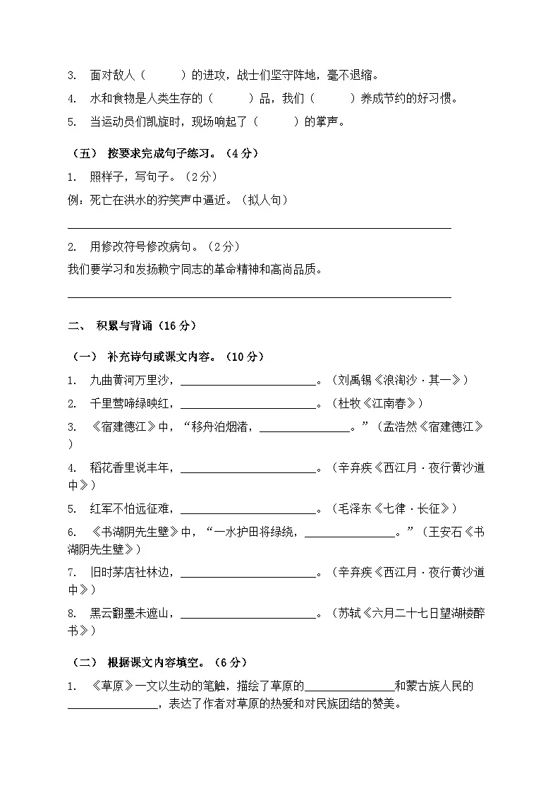统编版六年级上册语文期末综合测试卷模拟练习(含答案)第2页