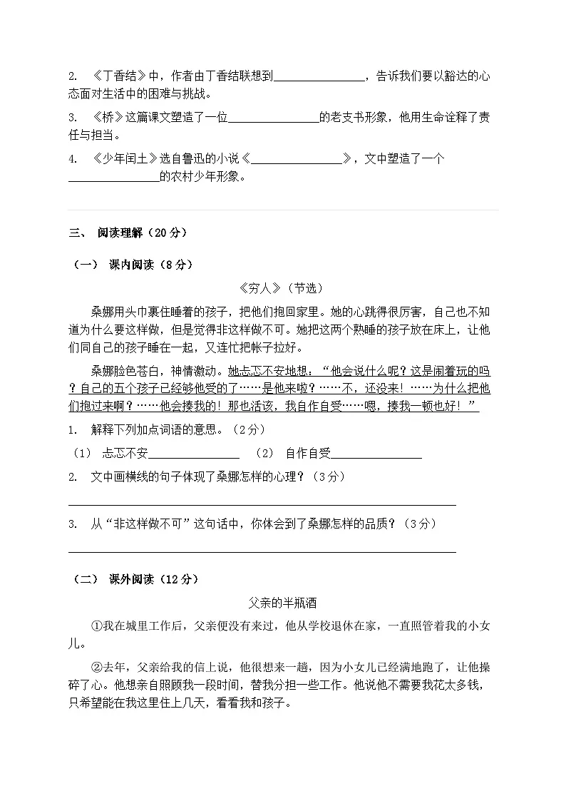 统编版六年级上册语文期末综合测试卷模拟练习(含答案)第3页