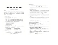 广东省广州市海珠区联考2025-2026学年四年级上学期1月期末语文试题