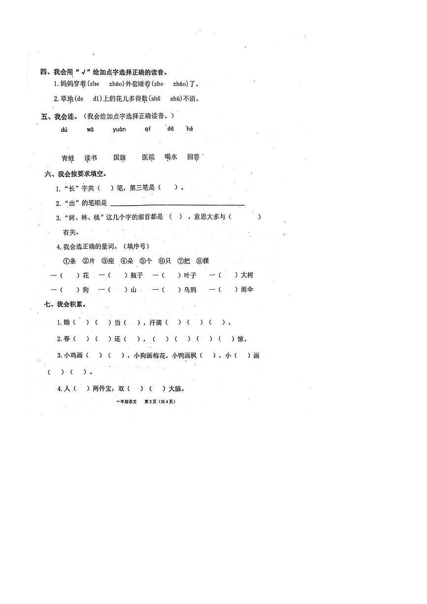 河北省唐山市迁安市2025-2026学年一年级上学期期末语文试卷第2页