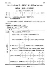 陕西省西安市碑林区部分学校2025-2026学年四年级上学期期末学业发展质量评价（四）语文试题