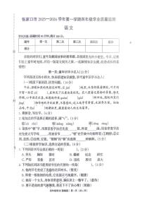 河北省张家口市2025-2026学年四年级上学期学业质量监测语文试卷（月考）