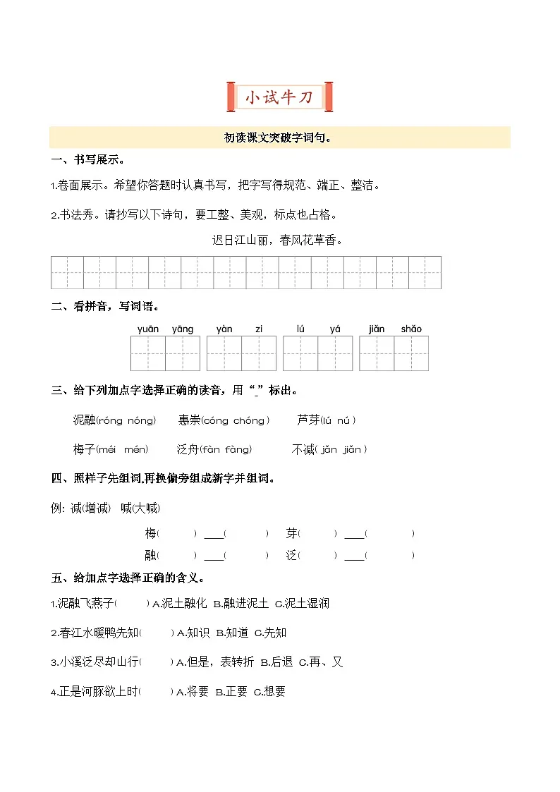第1课 古诗三首(导学案)三年级语文寒假自学课(统编版·新教材)第2页