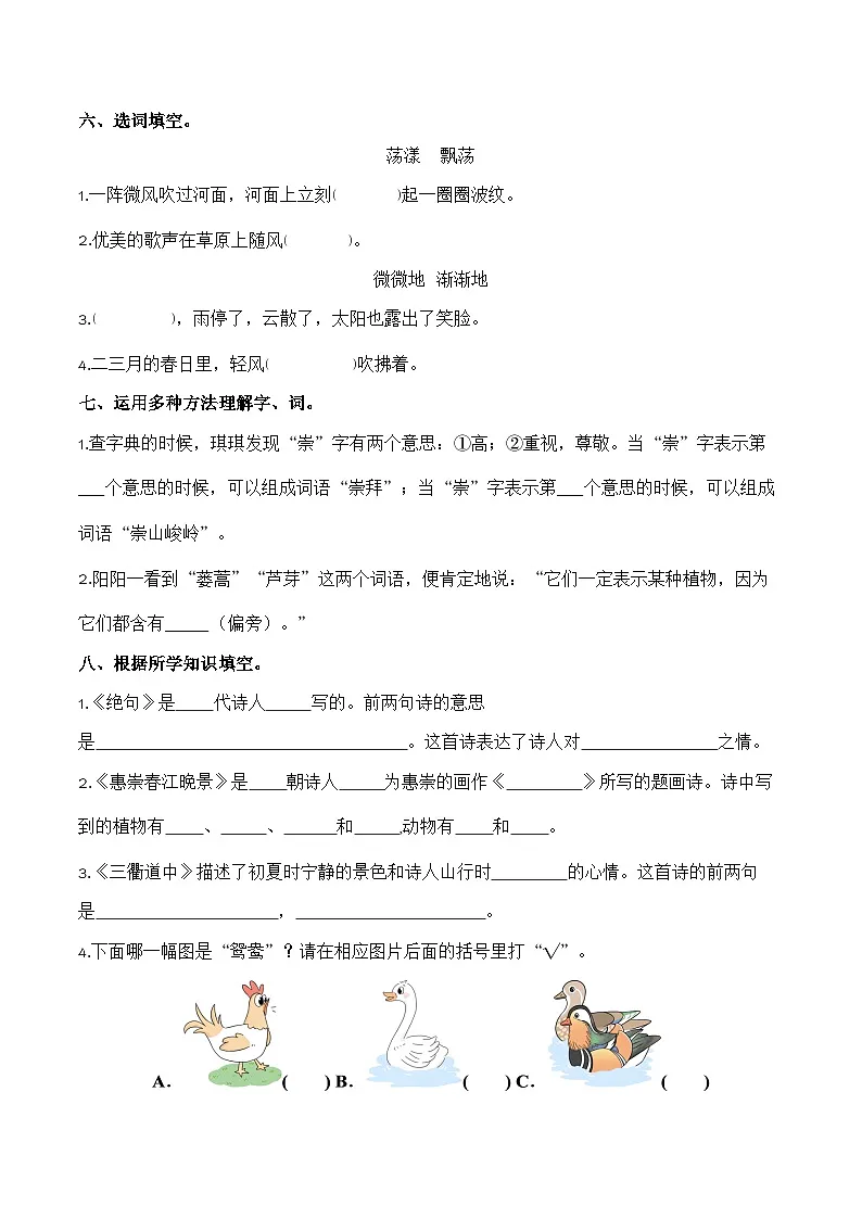 第1课 古诗三首(导学案)三年级语文寒假自学课(统编版·新教材)第3页