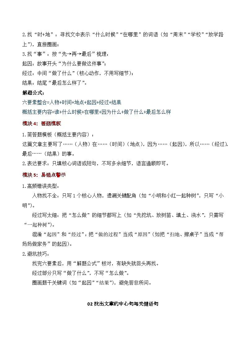 第1课 记叙文:基础信息提取与梳理 day01 基础知识点训练 讲义+演练【家长版】第2页