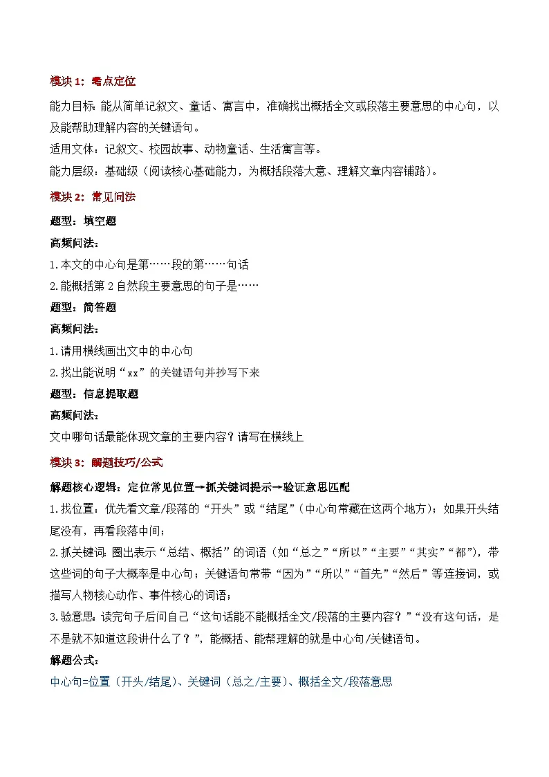 第1课 记叙文:基础信息提取与梳理 day01 基础知识点训练 讲义+演练【家长版】第3页