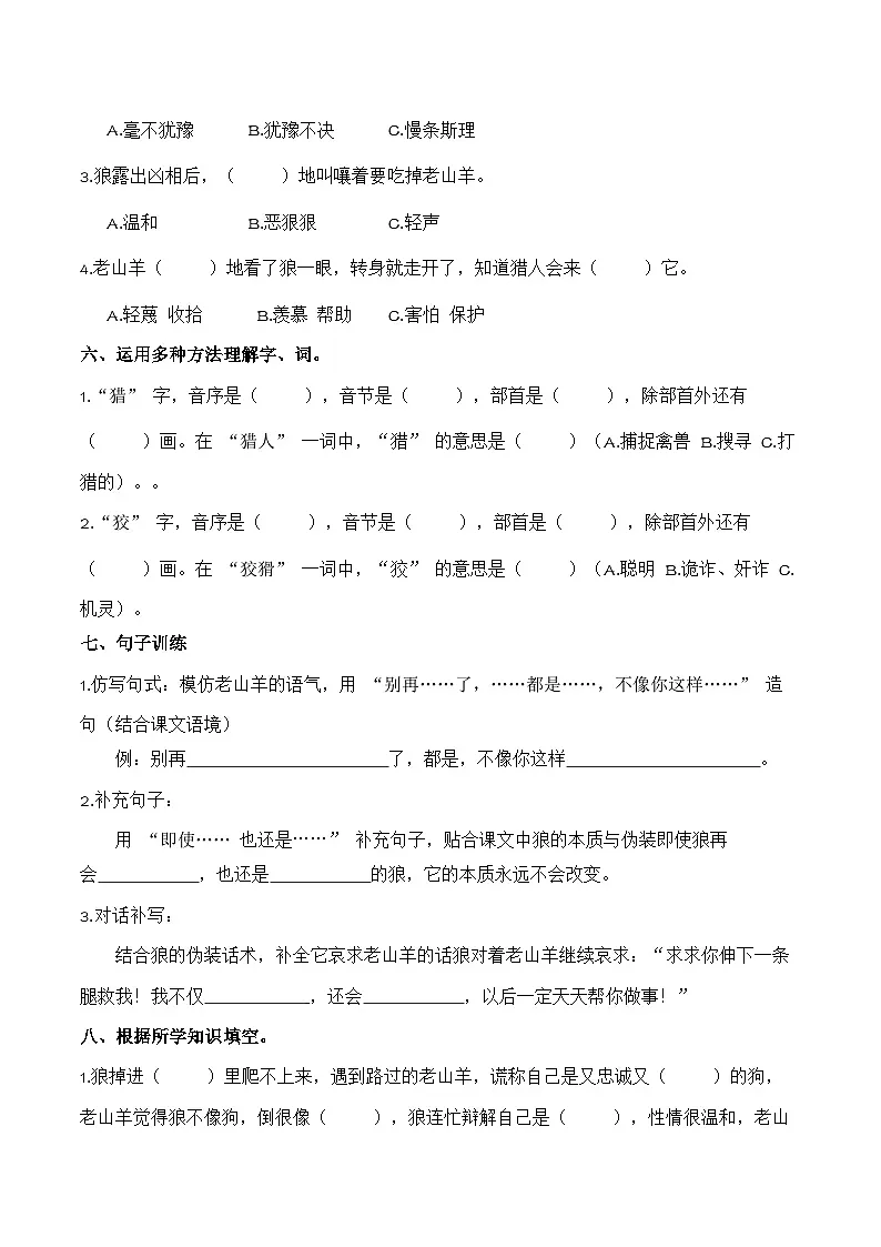 第6课 会摇尾巴的狼(导学案)三年级语文寒假自学课(统编版·新教材)第3页
