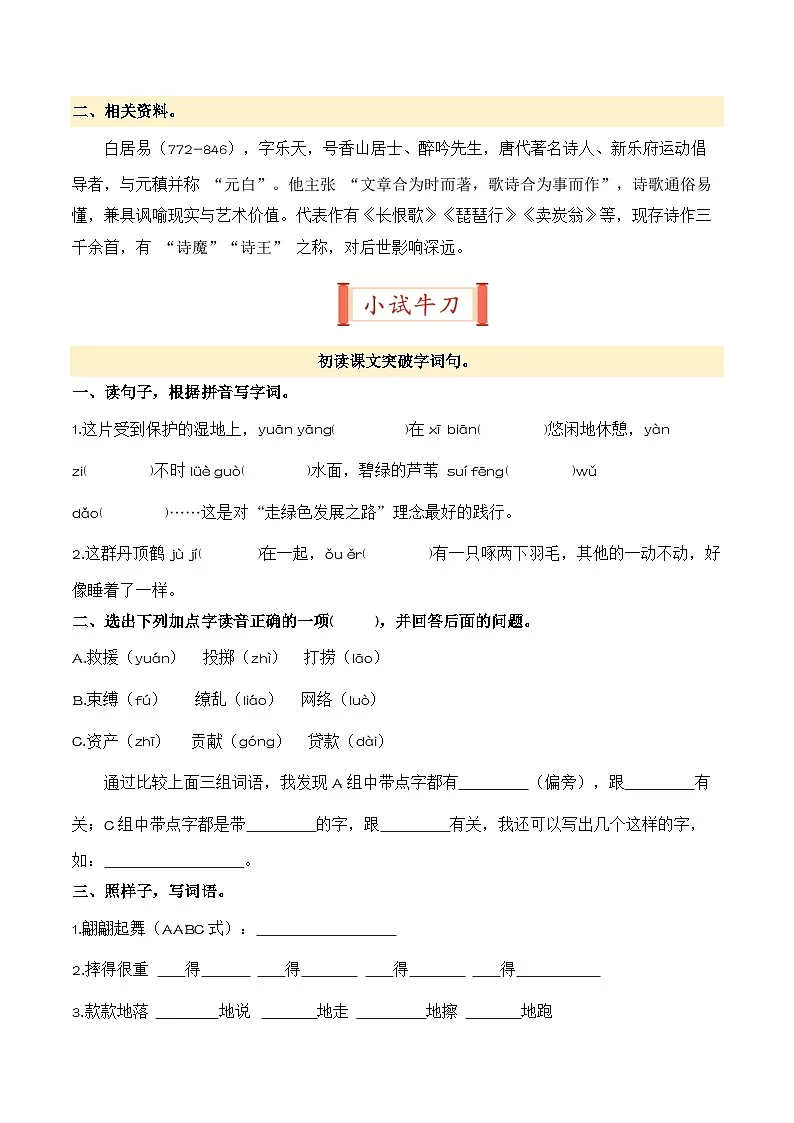 语文园地一(导学案)三年级语文寒假自学课(统编版·新教材)第2页