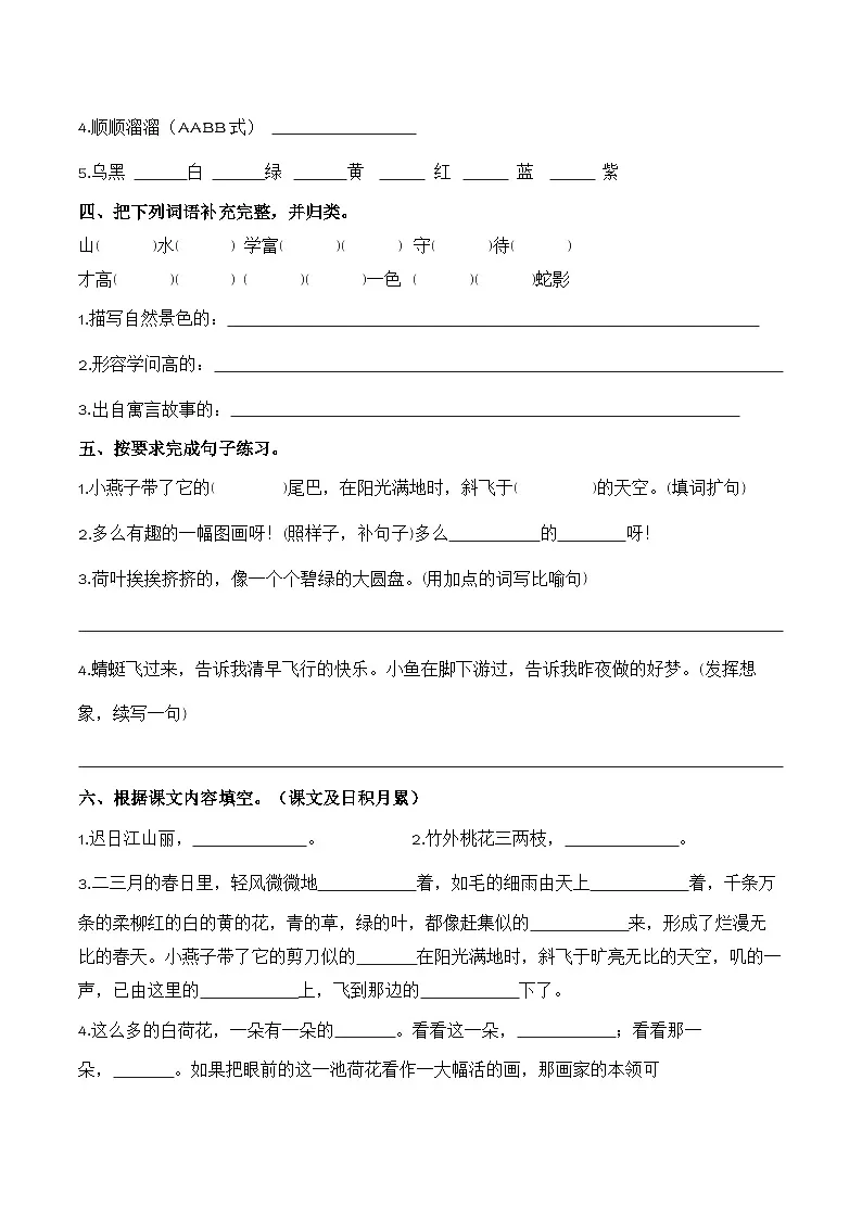 语文园地一(导学案)三年级语文寒假自学课(统编版·新教材)第3页