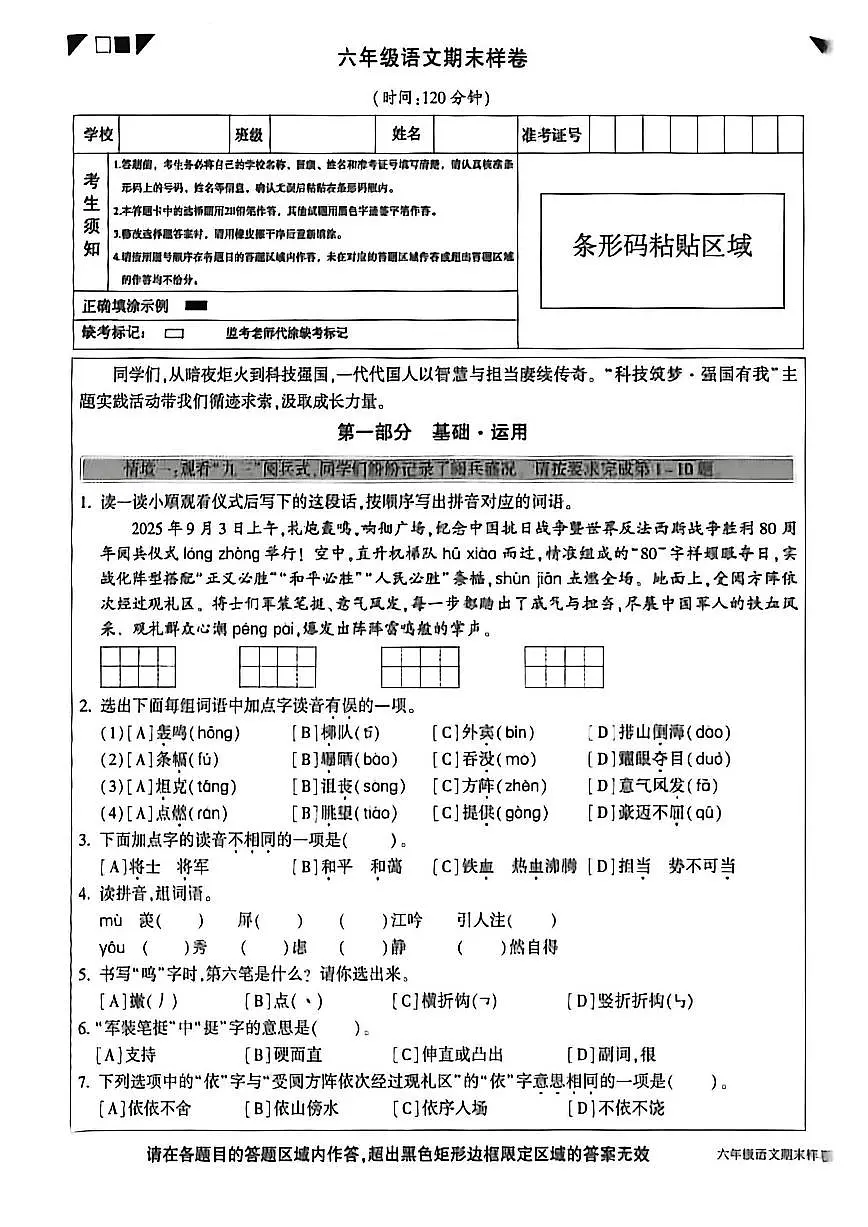 北京市顺义区2025-2026学年第一学期六年级语文期末试卷(无答案)第1页