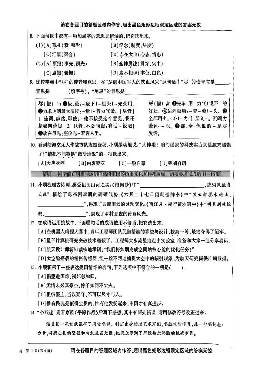 北京市顺义区2025-2026学年第一学期六年级语文期末试卷(无答案)第2页