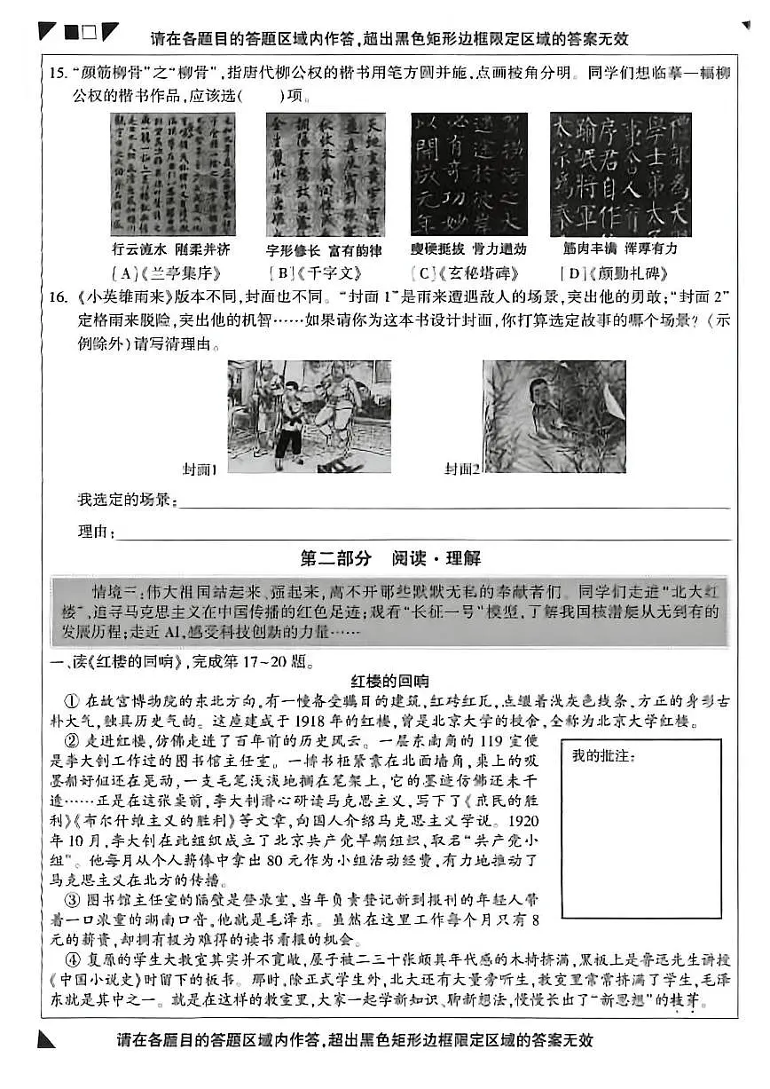 北京市顺义区2025-2026学年第一学期六年级语文期末试卷(无答案)第3页