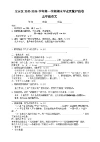 深圳市宝安区2025-2026学年第一学期五年级语文期末学业质量评估卷（原卷+答案）统编版