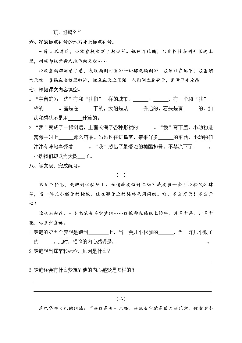 《奇妙的想象》习作训练题第2页