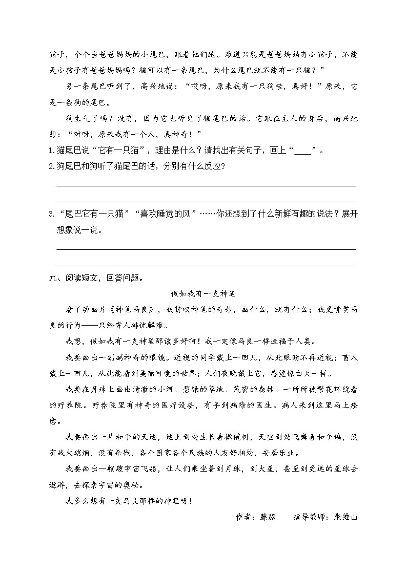 《奇妙的想象》习作训练题第3页