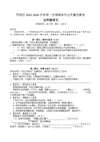 深圳市罗湖区2025-2026学年第一学期五年级语文期末学业质量评估卷（原卷+答案）统编版