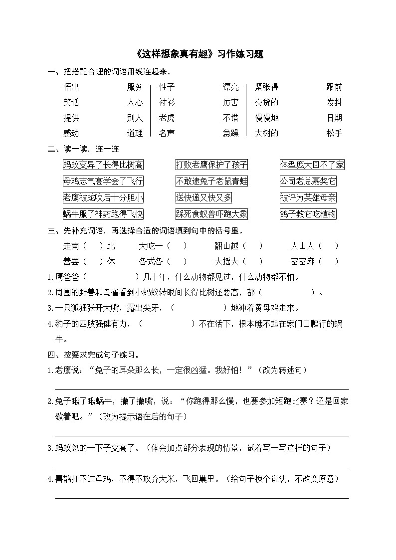 《这样想象真有趣》习作练习题第1页