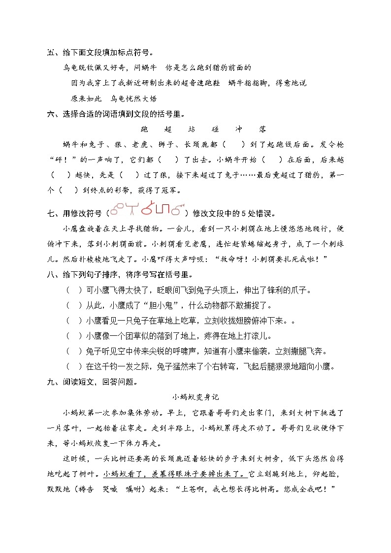 《这样想象真有趣》习作练习题第2页