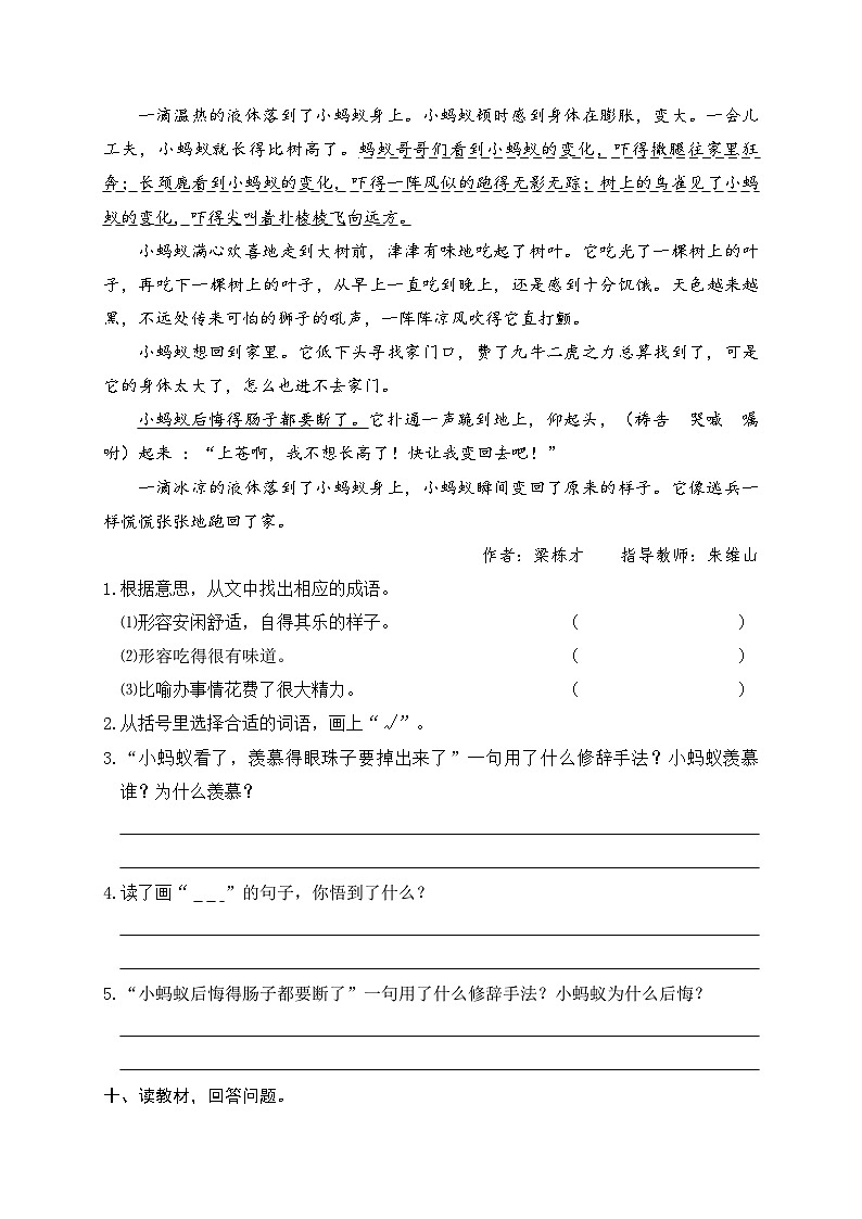 《这样想象真有趣》习作练习题第3页