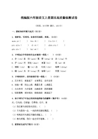 统编版六年级语文上册期末高质量检测试卷（含答案）