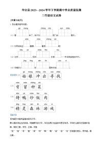 福建省漳州市华安县统编版二年级下册期中考试语文试卷（解析版）-A4
