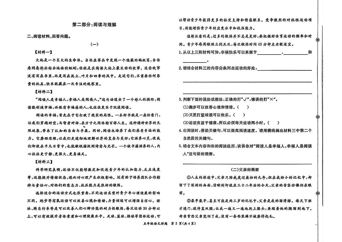 北京市通州区2025-2026学年五年级上学期1月期末语文试题第2页