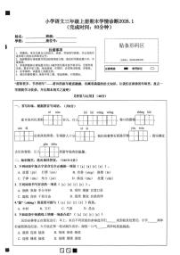 福建省莆田市城厢区学情联考2025-2026学年三年级上学期1月期末语文试题