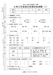 广东省汕头市潮南区2025-2026学年三年级上学期1月期末语文试卷